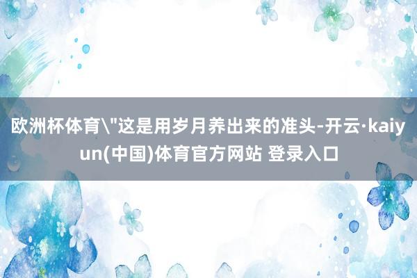 欧洲杯体育